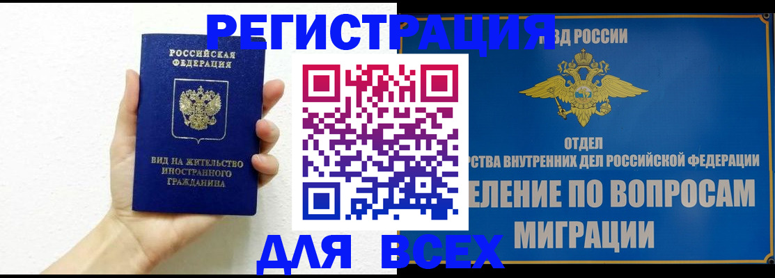 купить прописку в Кингисеппе