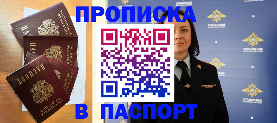 прописка для работы в Кингисеппе