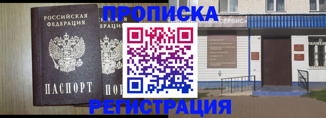 купить прописку в Кингисеппе